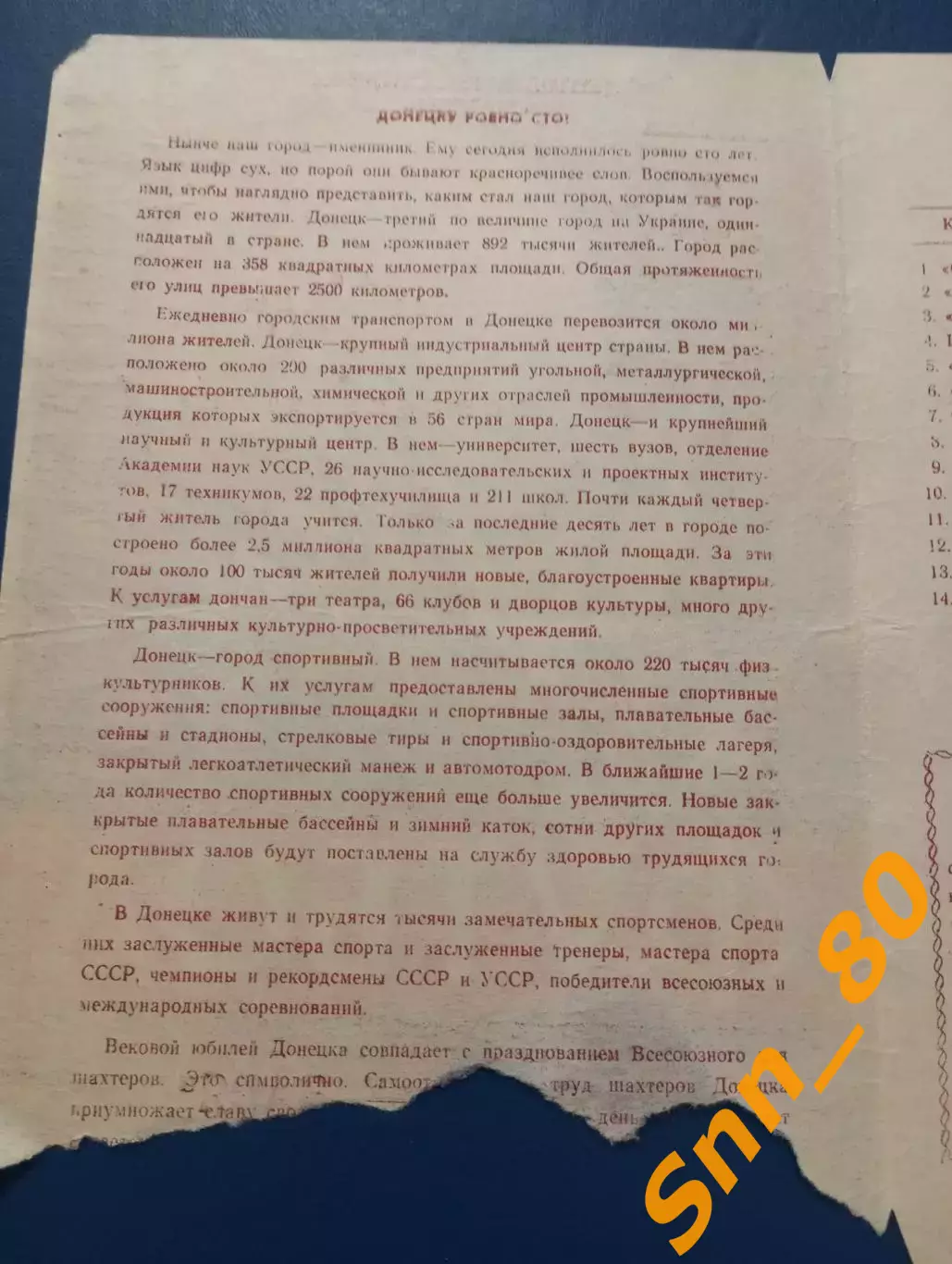 Шахтер Донецк - Заря Луганск/ Ворошиловград 1969 1