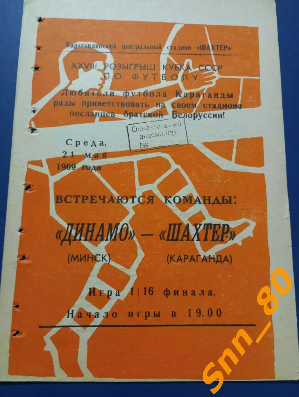 Шахтер Караганда - Динамо Минск 1969