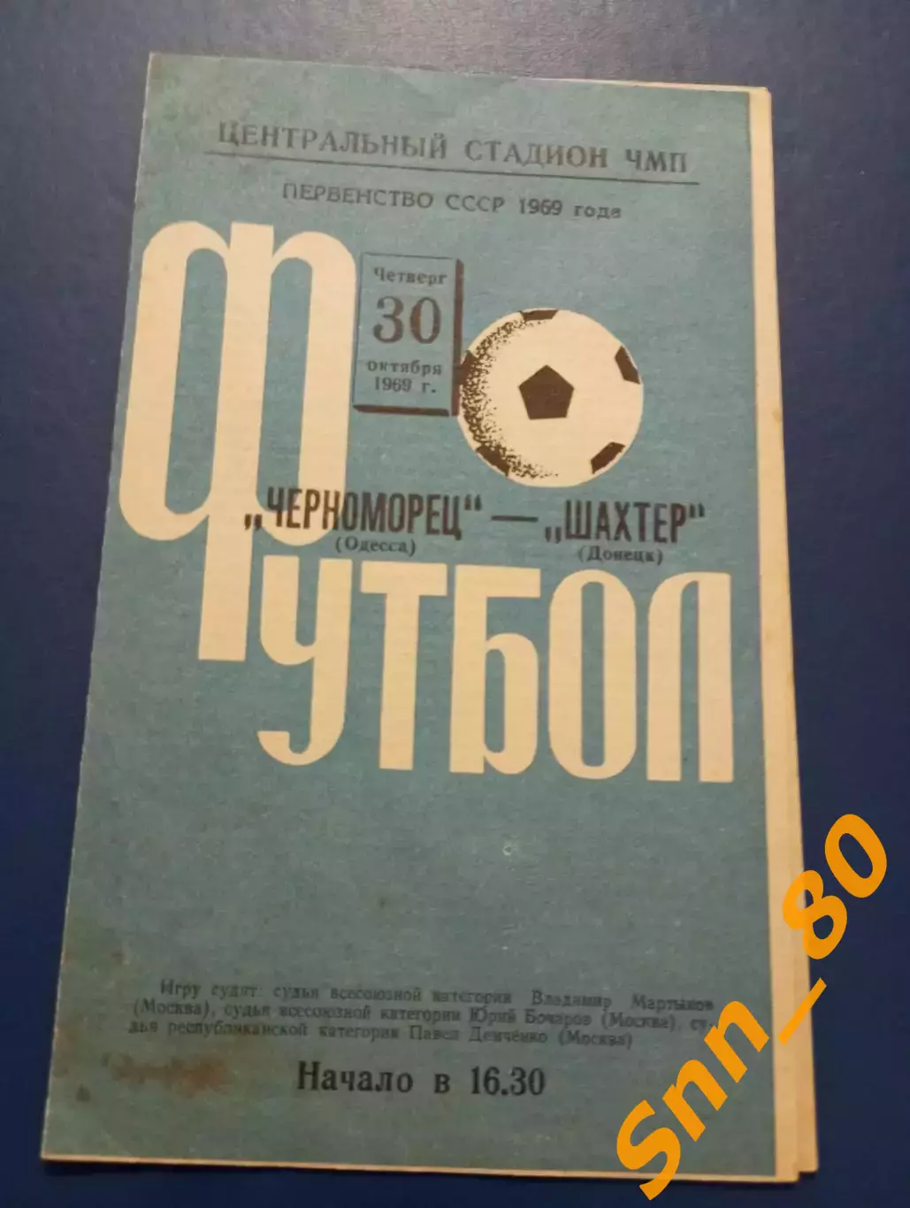 Черноморец Одесса - Шахтер Донецк 1969