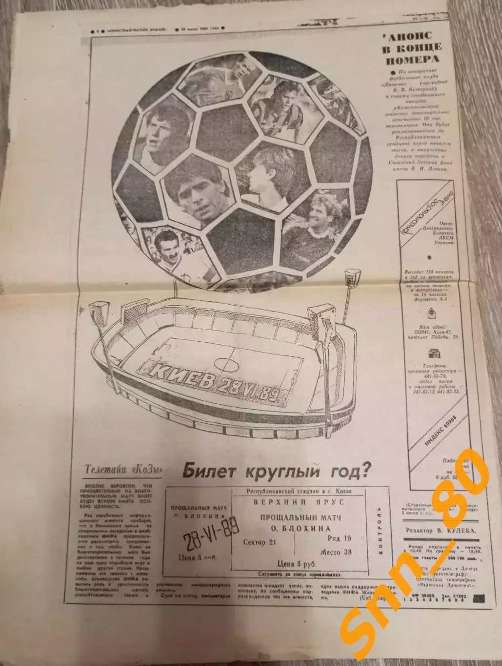 Комсомольское знамя Донецк №125 28.06.1989 Олег Блохин 4