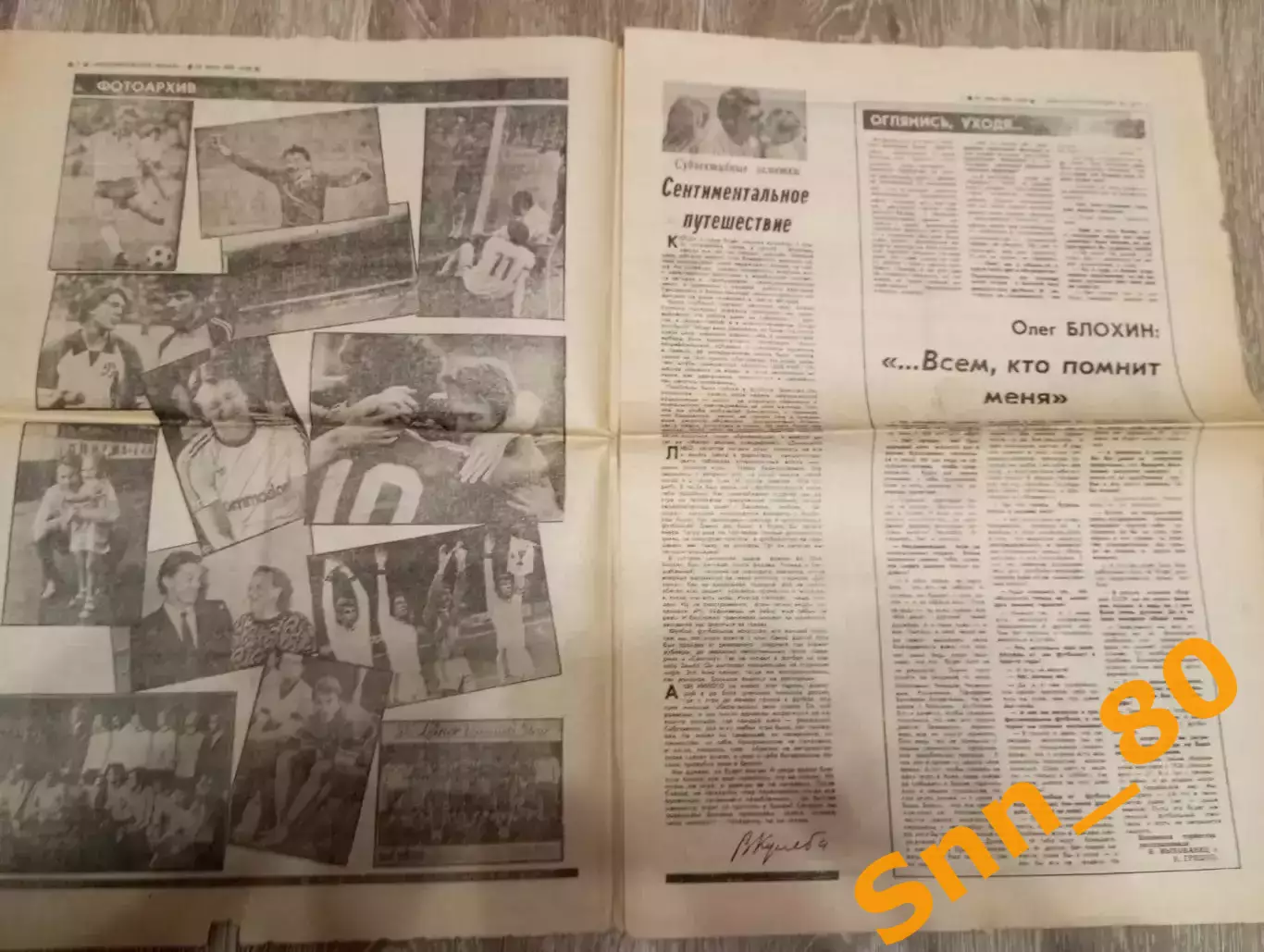 Комсомольское знамя Донецк №125 28.06.1989 Олег Блохин 1