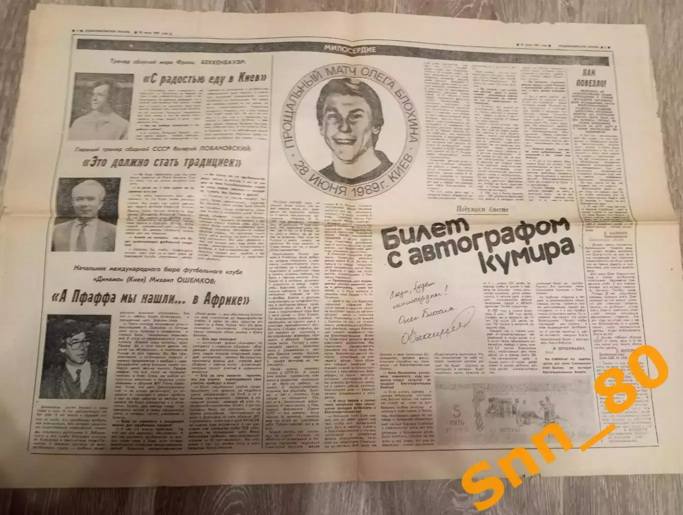 Комсомольское знамя Донецк №125 28.06.1989 Олег Блохин 2