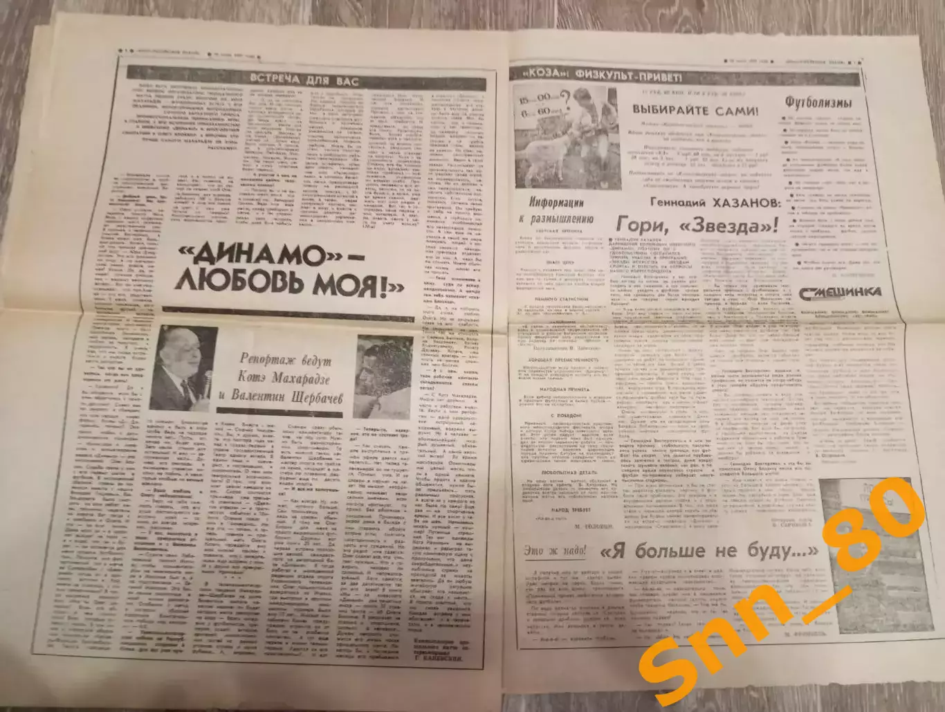 Комсомольское знамя Донецк №125 28.06.1989 Олег Блохин 3