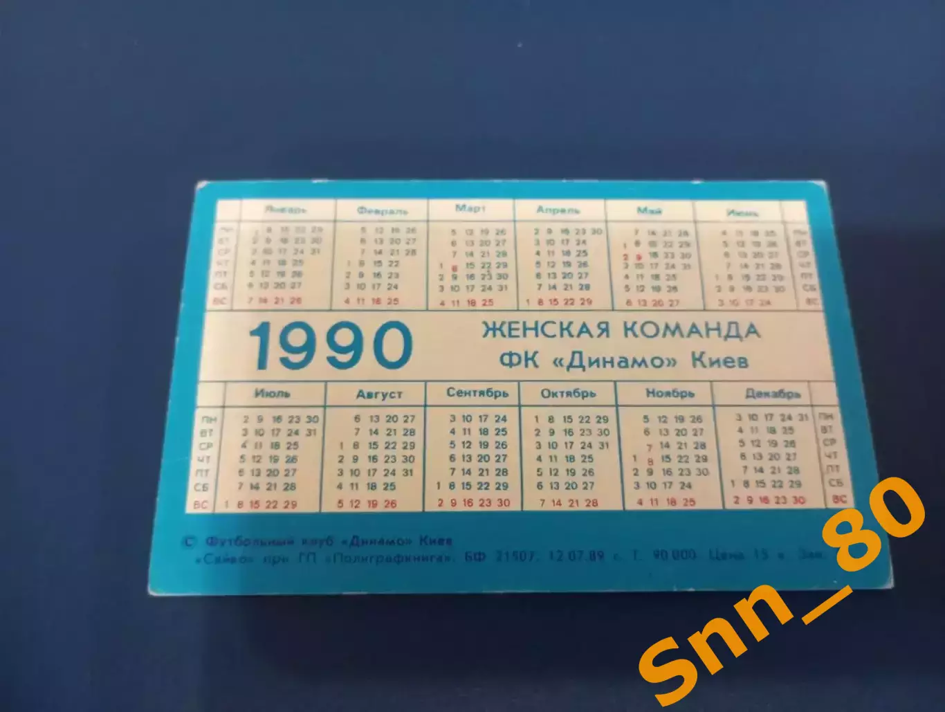 Календарик Динамо Киев 1990 женщины 1