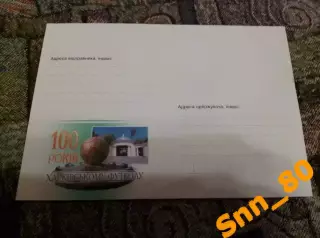 Конверт 100 лет Харьковскому футболу