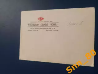 Конверт Футбольный клуб Спартак Москва