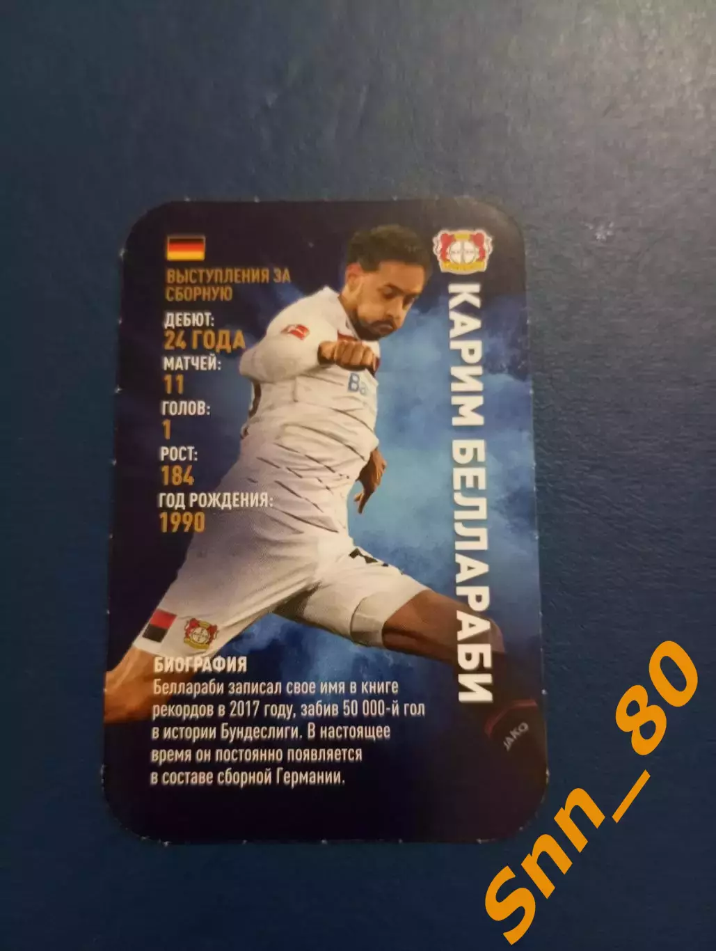 Карим Беллараби Байер Леверкузен