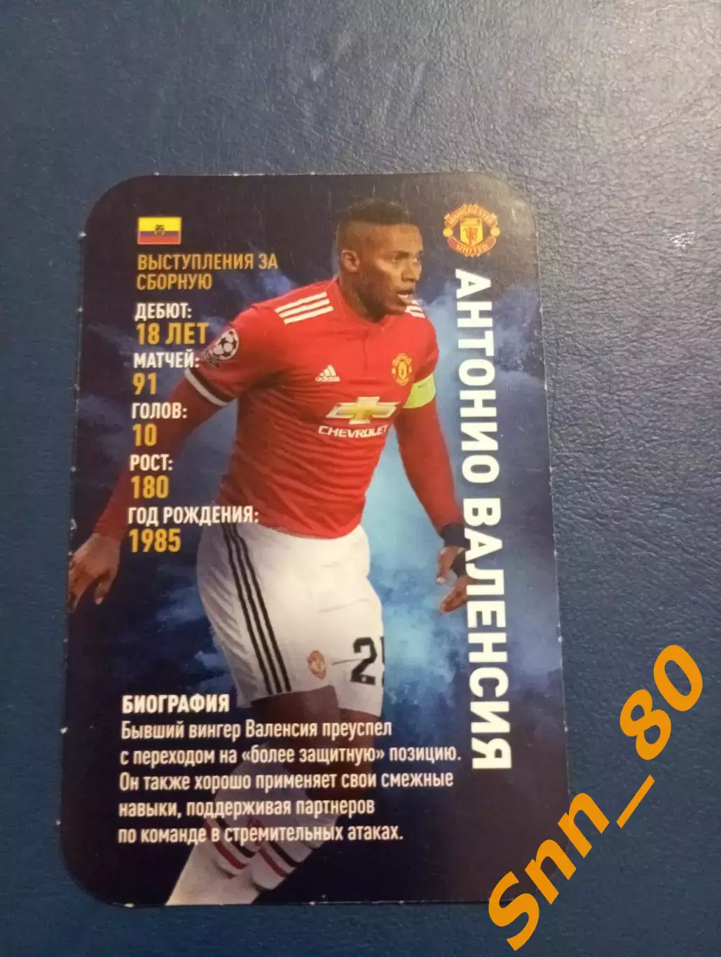 Антонио Валенсия Манчестер Юнайтед