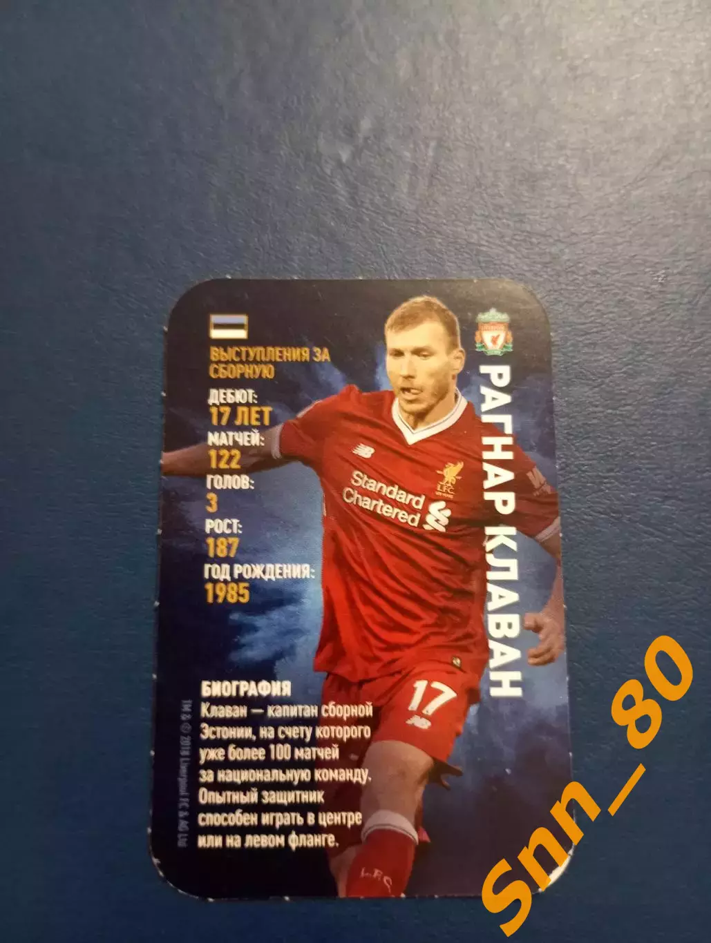 Рагнар Клаван Ливерпуль