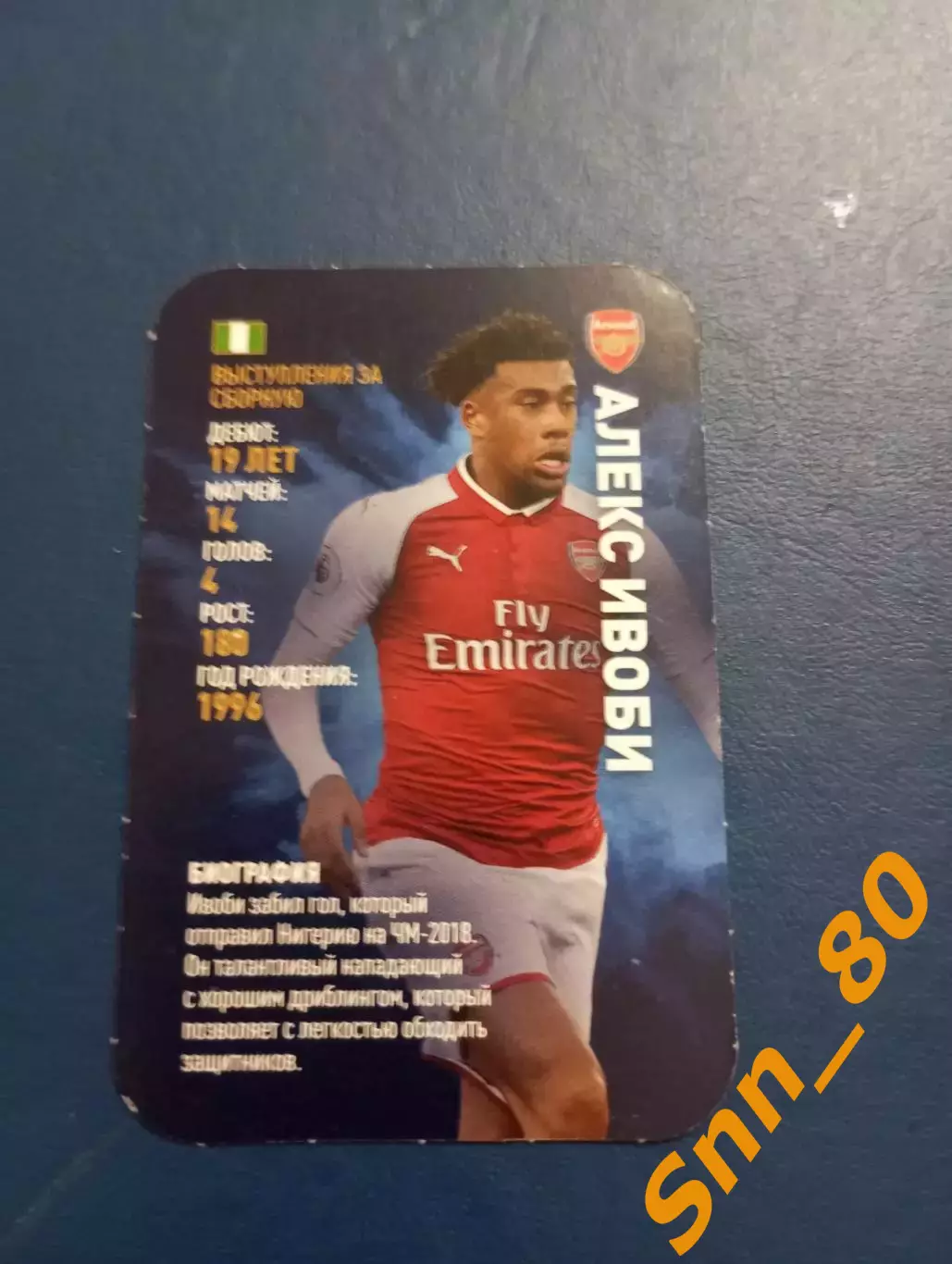 Алекс Ивоби Арсенал Лондон