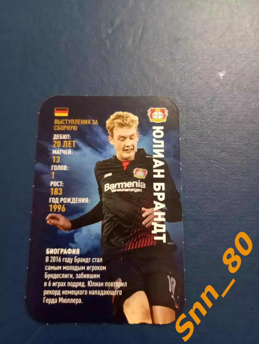 Юлиан Брандт Байер Леверкузен