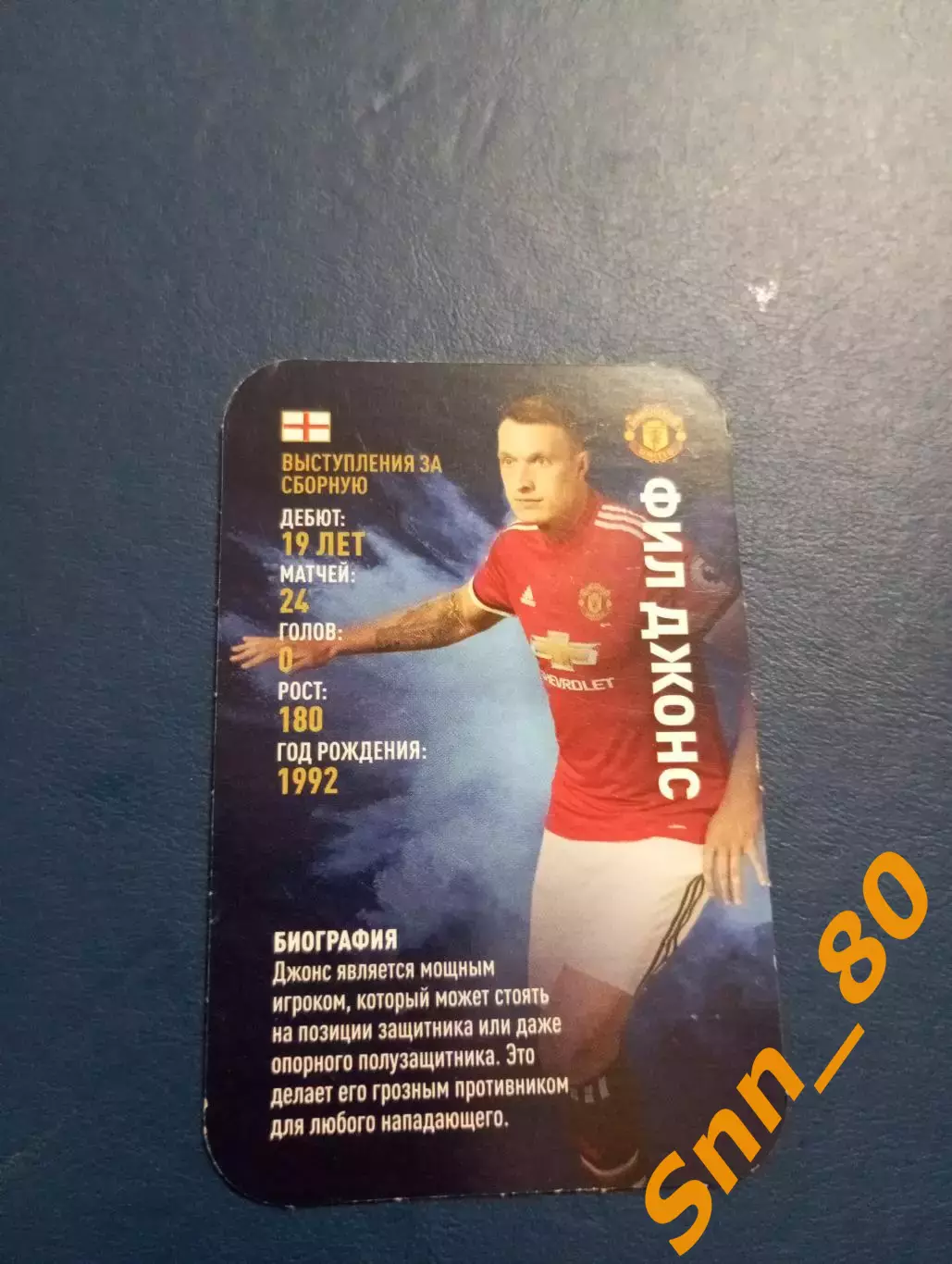 Фил Джонс Манчестер Юнайтед