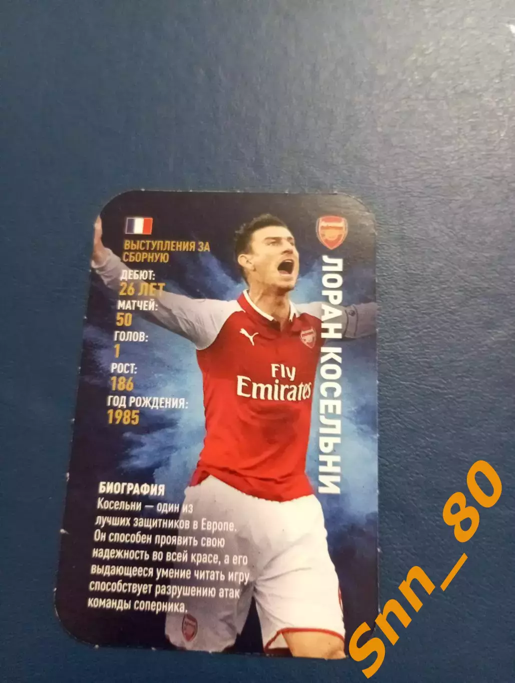 Лоран Косельни Арсенал Лондон