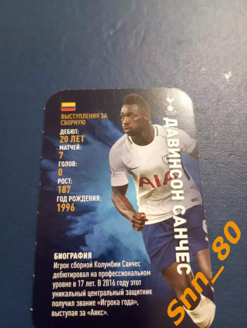 Давинсон Санчес Тоттенхэм Хотспур Лондон