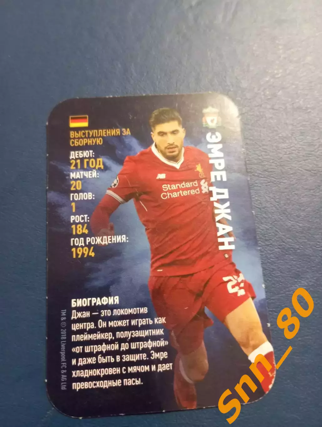 Эмре Джан Ливерпуль