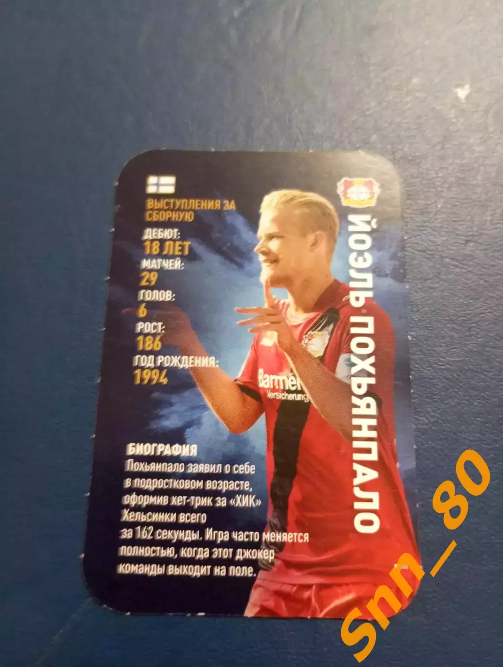 Йоэль Похьянпало Байер Леверкузен