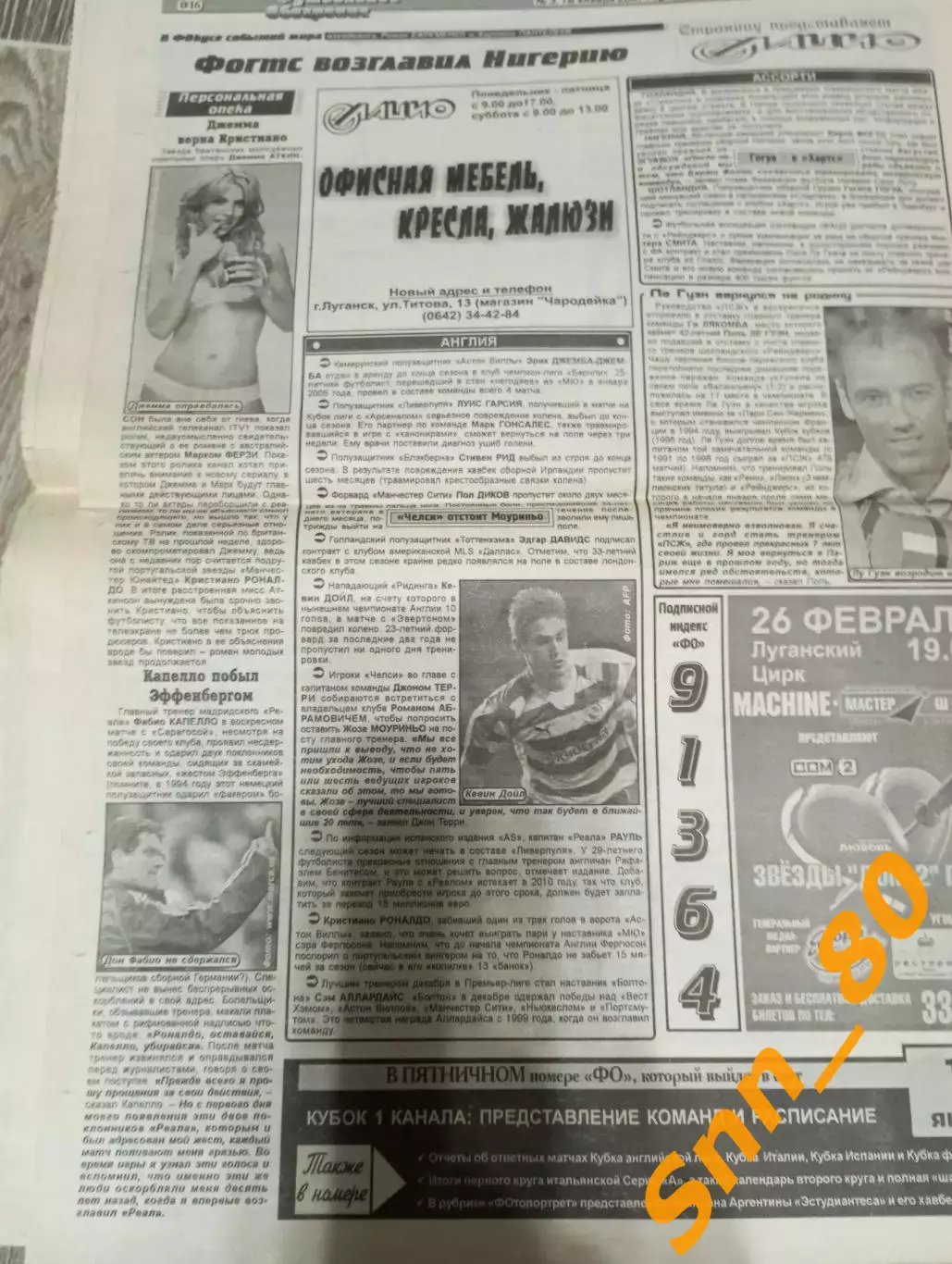 Футбольное обозрение (Луганск) 2007 №3 (116) 1