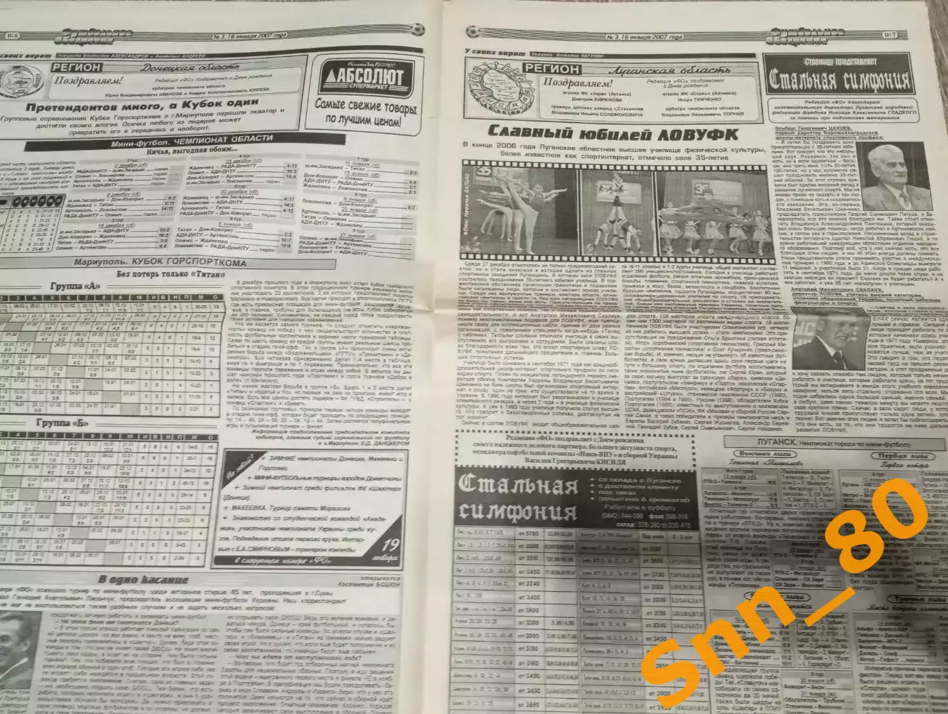 Футбольное обозрение (Луганск) 2007 №3 (116) 2