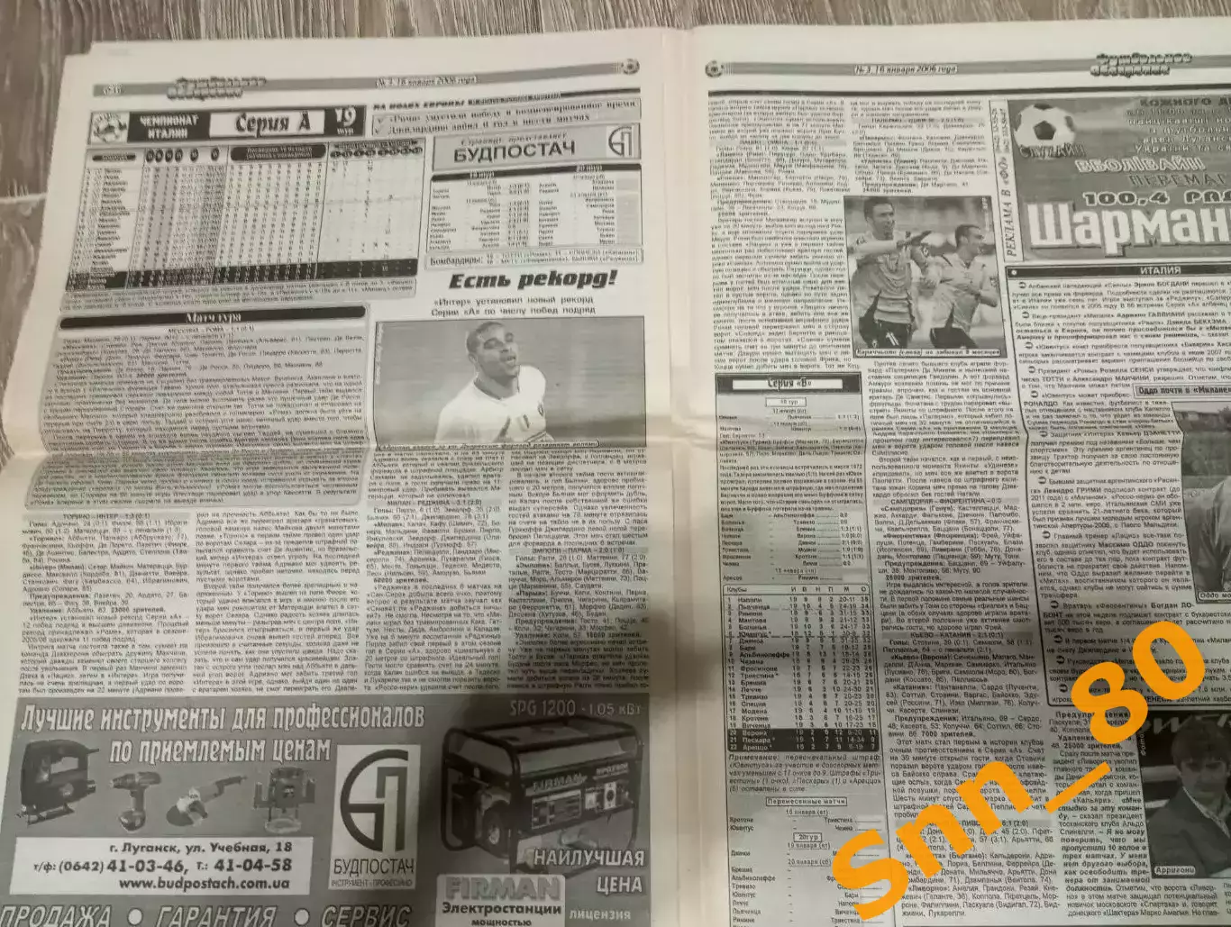 Футбольное обозрение (Луганск) 2007 №3 (116) 3