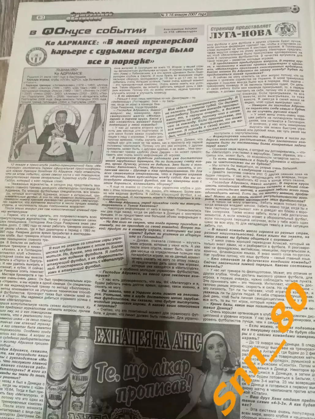 Футбольное обозрение (Луганск) 2007 №3 (116) 5