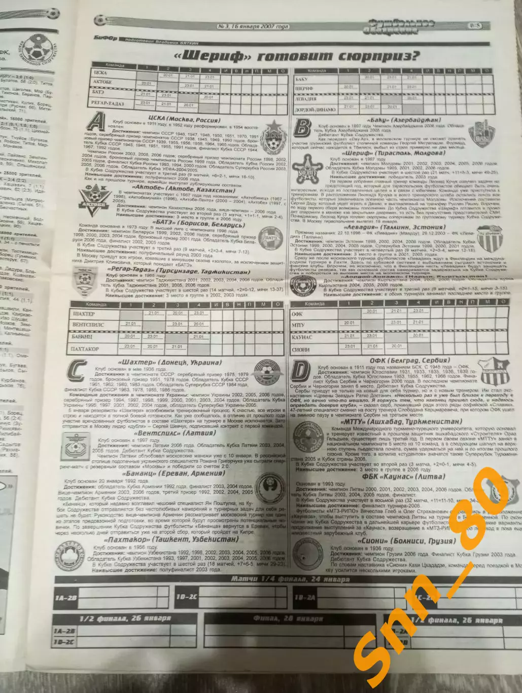 Футбольное обозрение (Луганск) 2007 №3 (116) 6