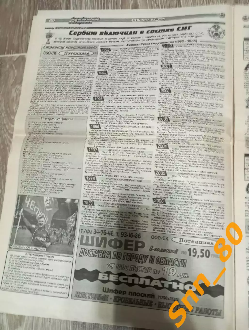 Футбольное обозрение (Луганск) 2007 №3 (116) 7