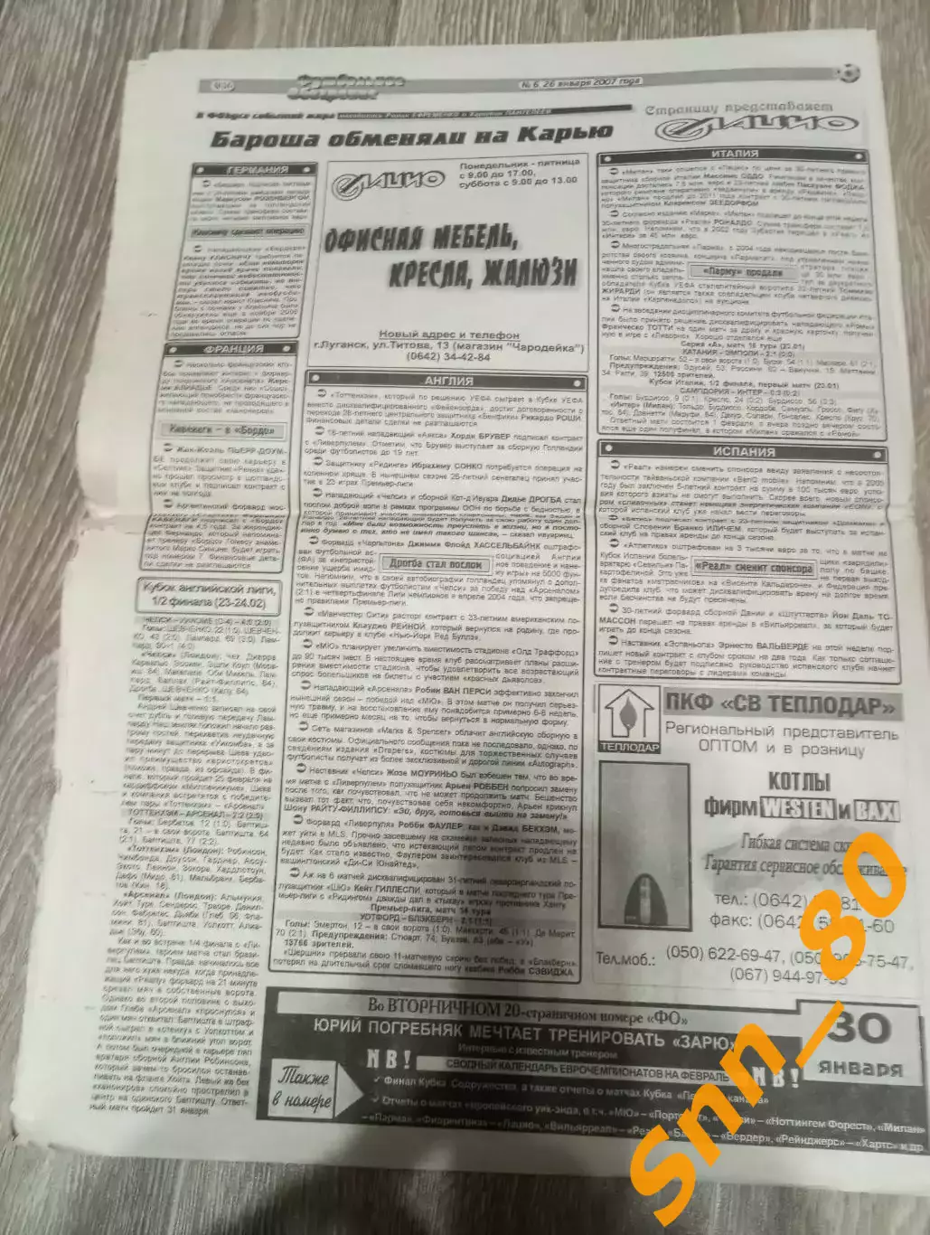 Футбольное обозрение (Луганск) 2007 №6 (119) 1