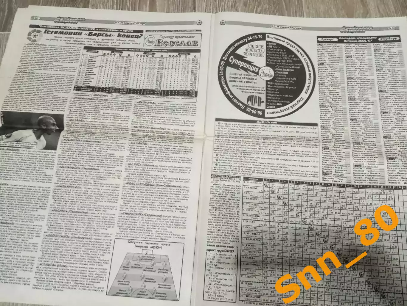 Футбольное обозрение (Луганск) 2007 №6 (119) 2