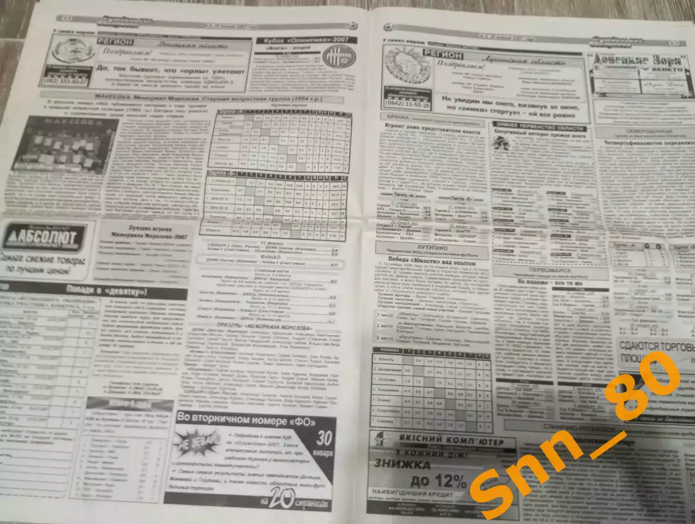 Футбольное обозрение (Луганск) 2007 №6 (119) 3