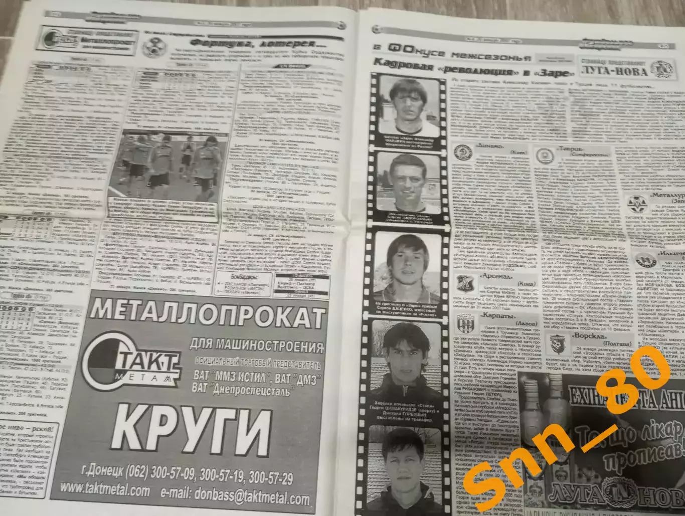 Футбольное обозрение (Луганск) 2007 №6 (119) 5