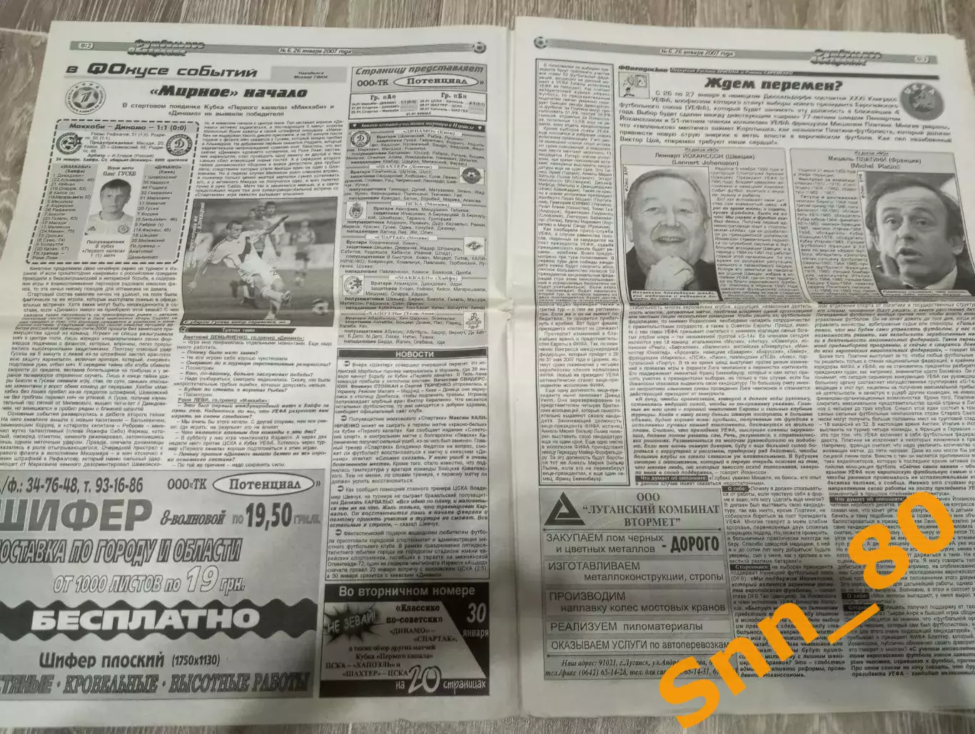 Футбольное обозрение (Луганск) 2007 №6 (119) 6