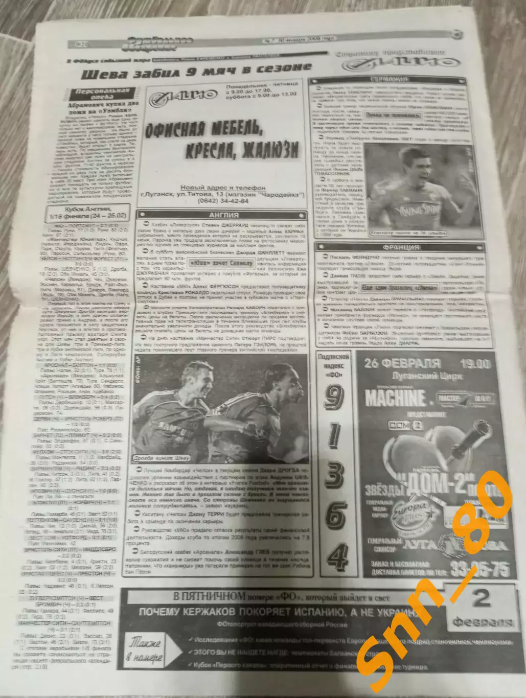 Футбольное обозрение (Луганск) 2007 №7 (120) 1