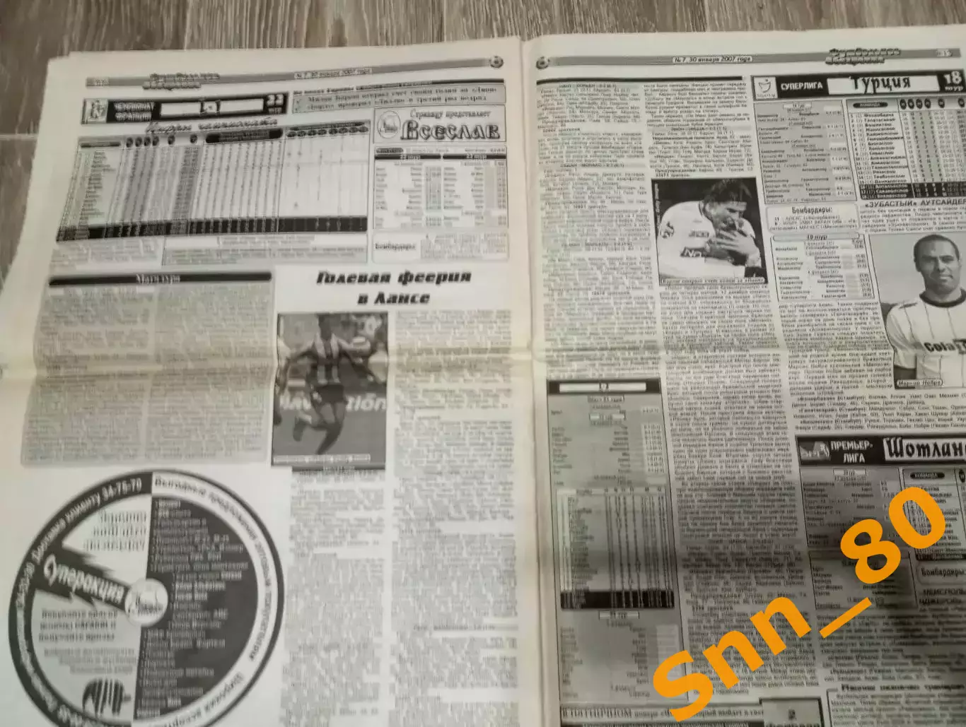 Футбольное обозрение (Луганск) 2007 №7 (120) 3