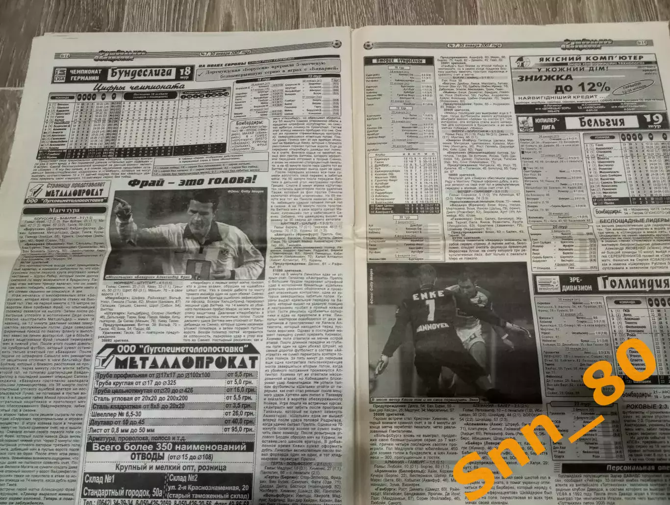 Футбольное обозрение (Луганск) 2007 №7 (120) 4