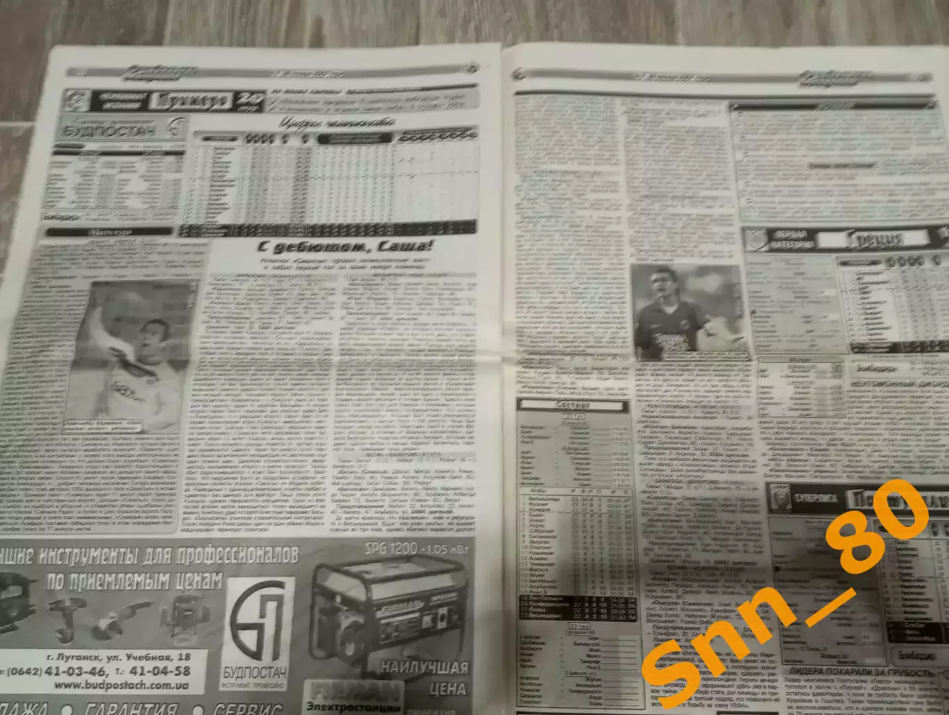 Футбольное обозрение (Луганск) 2007 №7 (120) 5