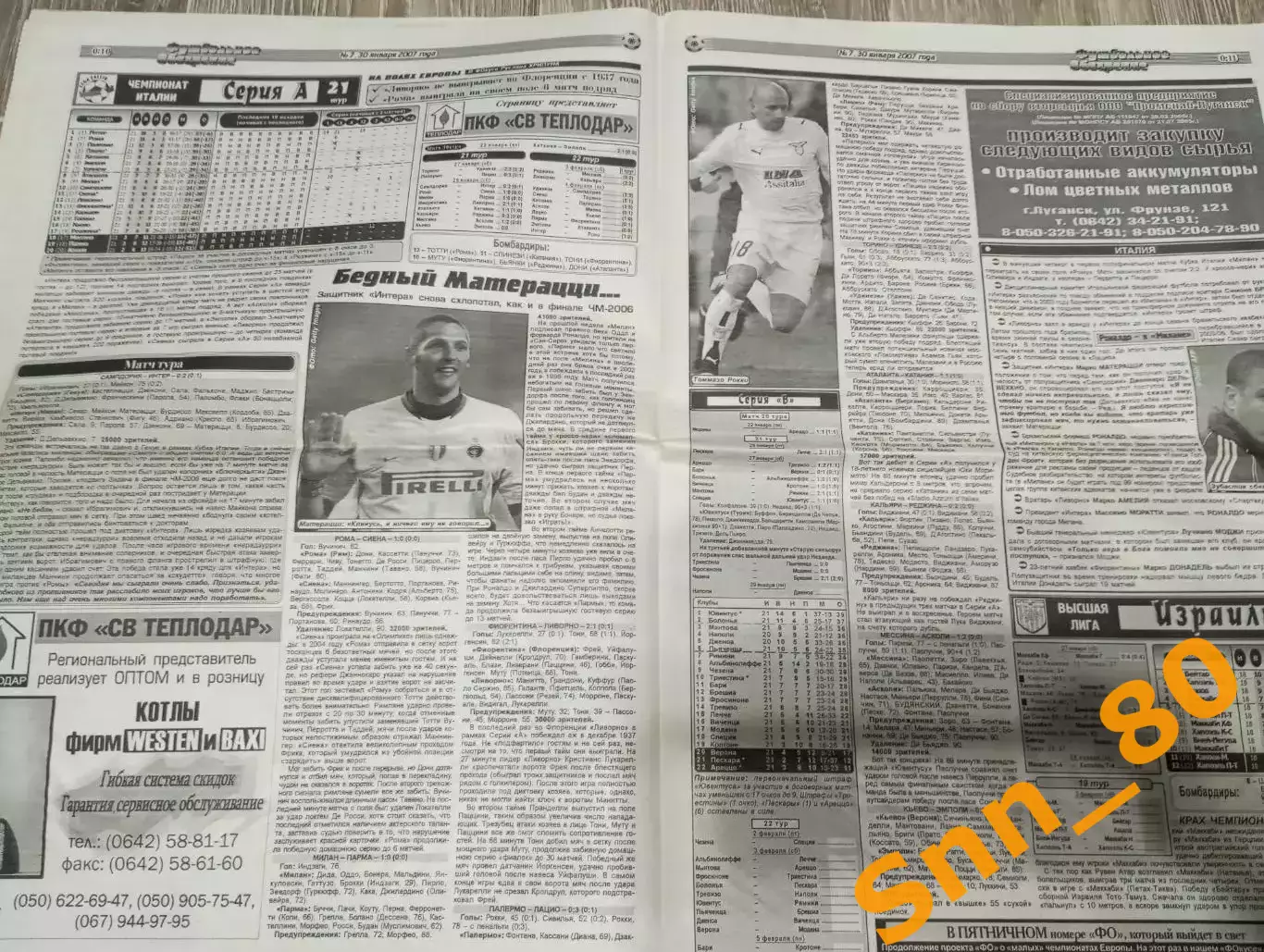 Футбольное обозрение (Луганск) 2007 №7 (120) 7