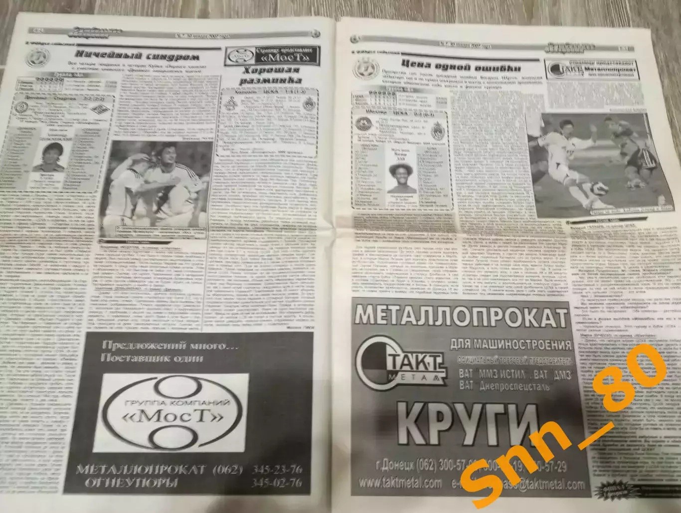 Футбольное обозрение (Луганск) 2007 №7 (120) 6