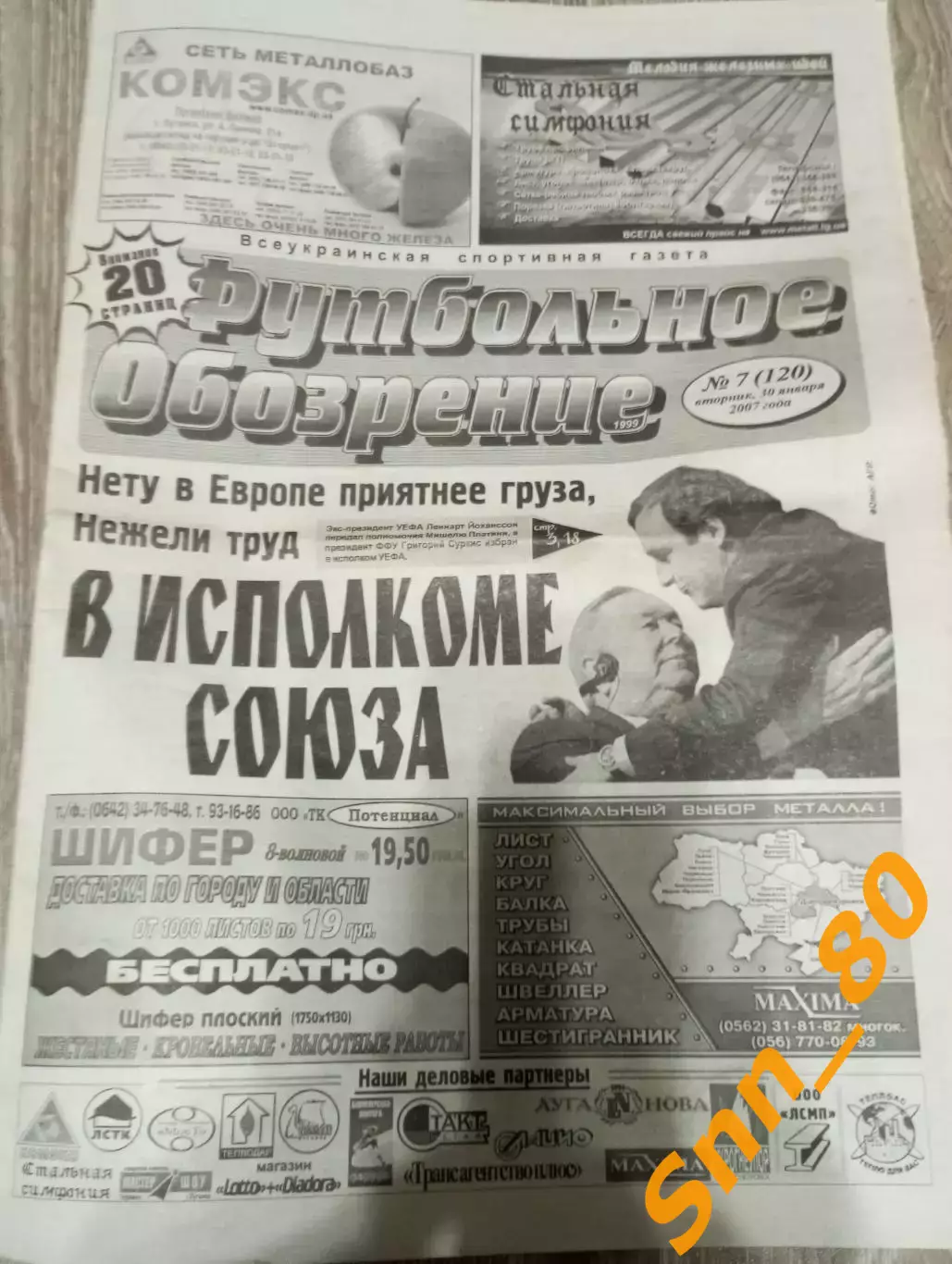 Футбольное обозрение (Луганск) 2007 №7 (120)