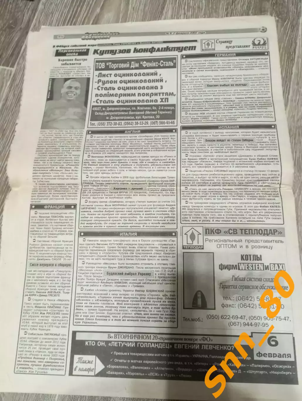 Футбольное обозрение (Луганск) 2007 №8 (121) 1