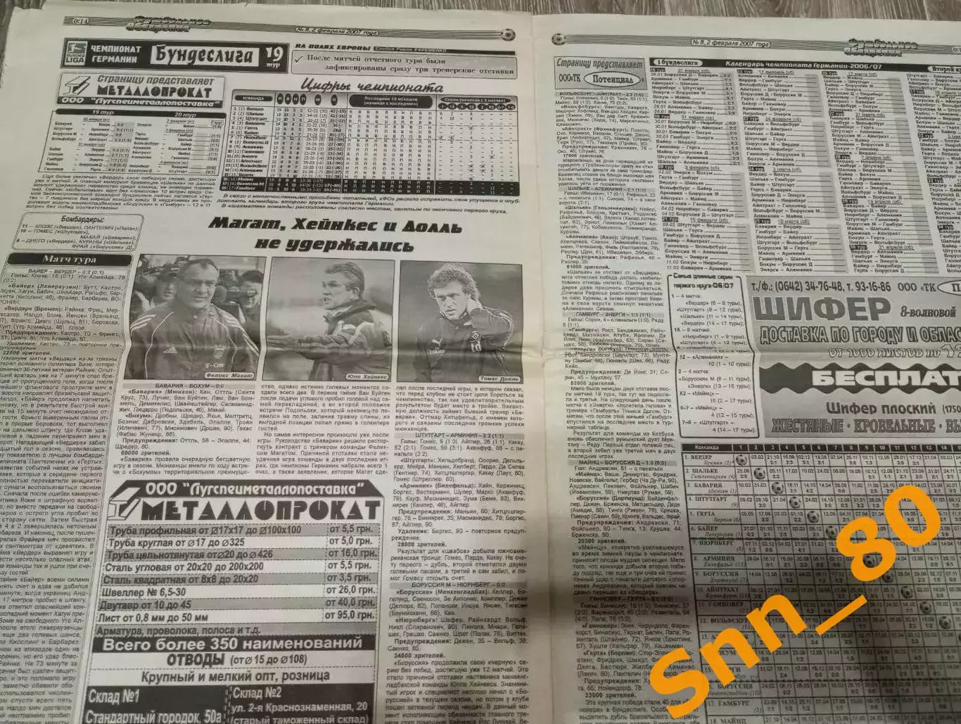 Футбольное обозрение (Луганск) 2007 №8 (121) 2