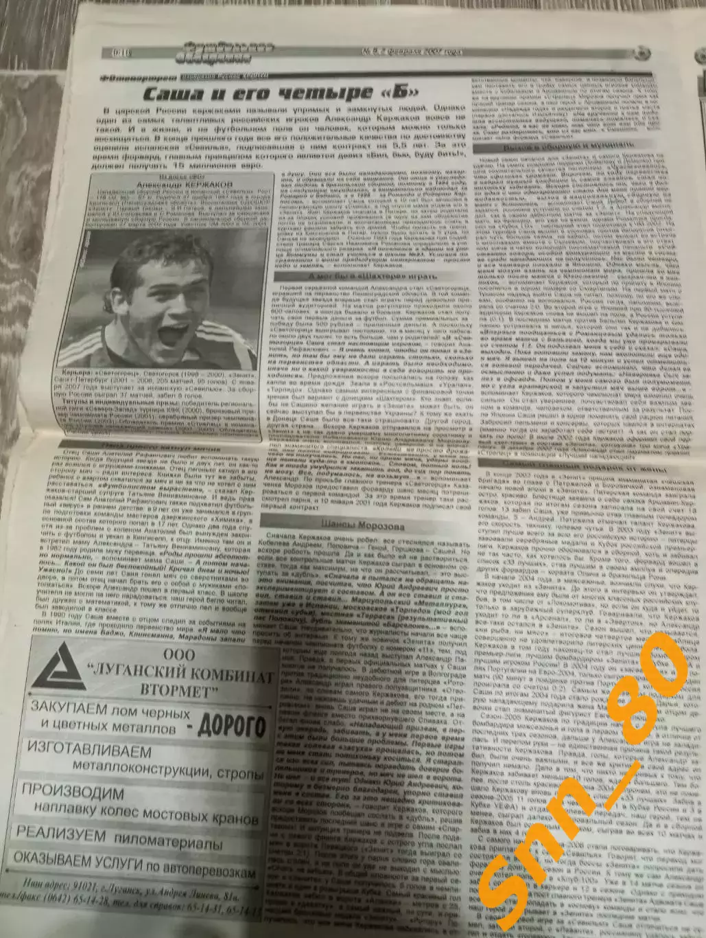 Футбольное обозрение (Луганск) 2007 №8 (121) 4