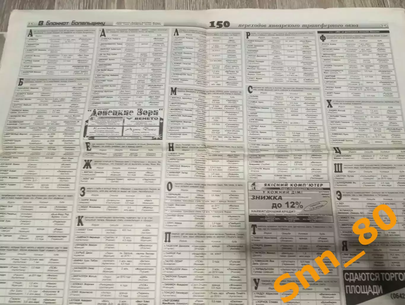 Футбольное обозрение (Луганск) 2007 №8 (121) 5