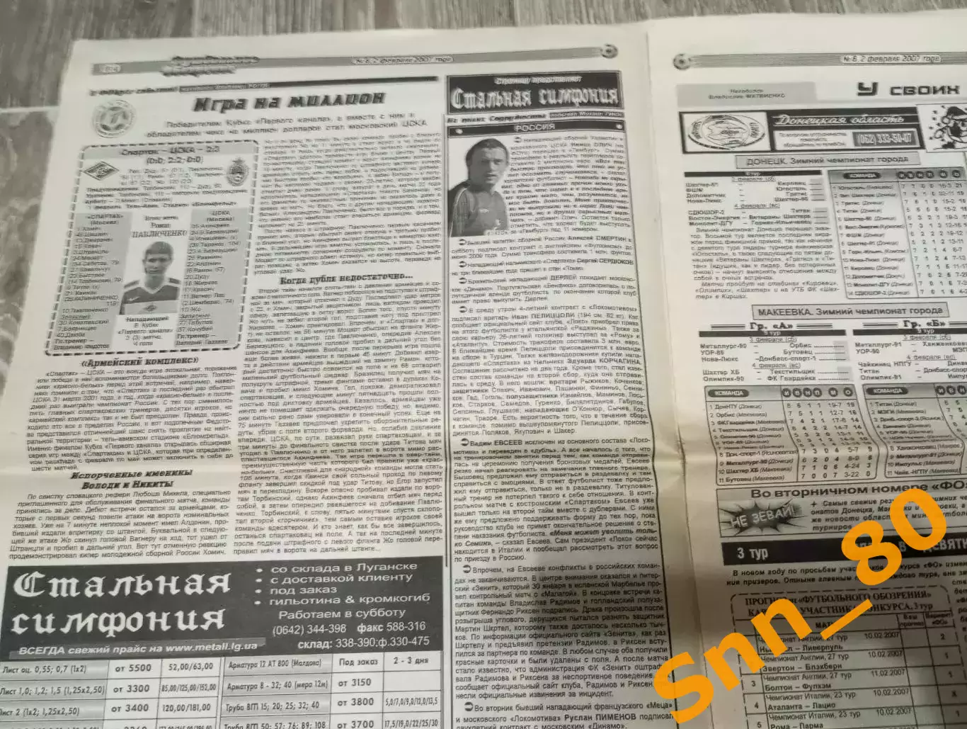 Футбольное обозрение (Луганск) 2007 №8 (121) 6