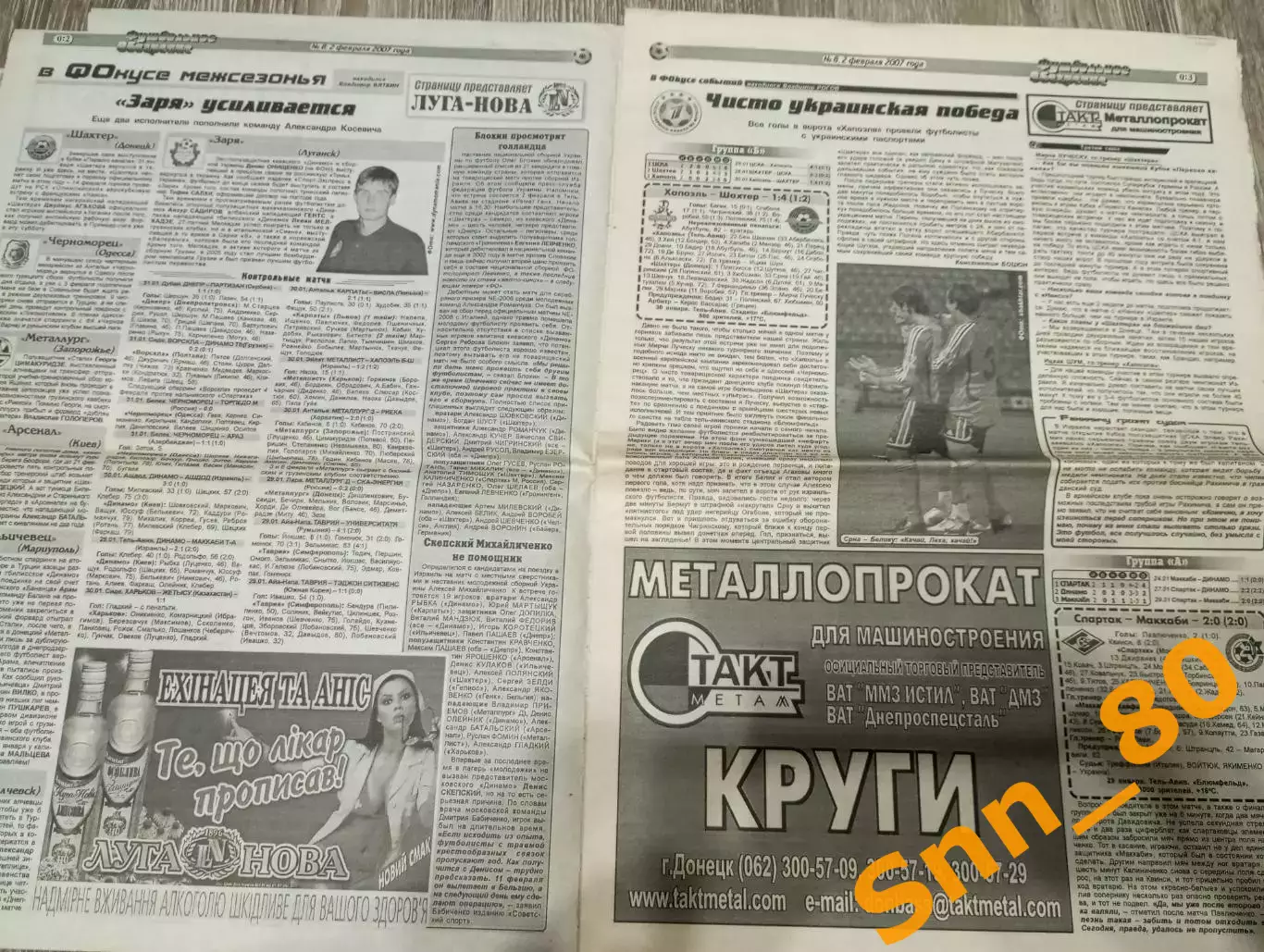 Футбольное обозрение (Луганск) 2007 №8 (121) 7