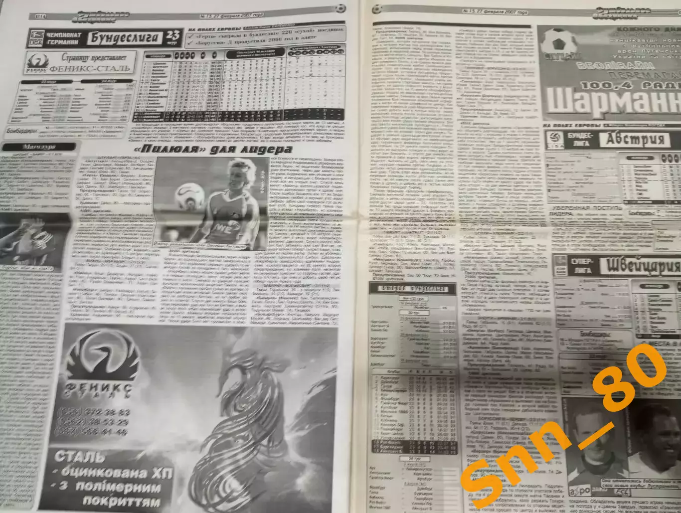 Футбольное обозрение (Луганск) 2007 №15 (128) 2