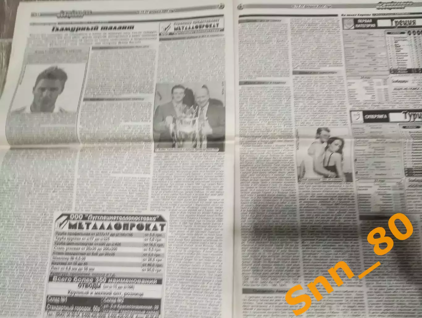 Футбольное обозрение (Луганск) 2007 №15 (128) 3