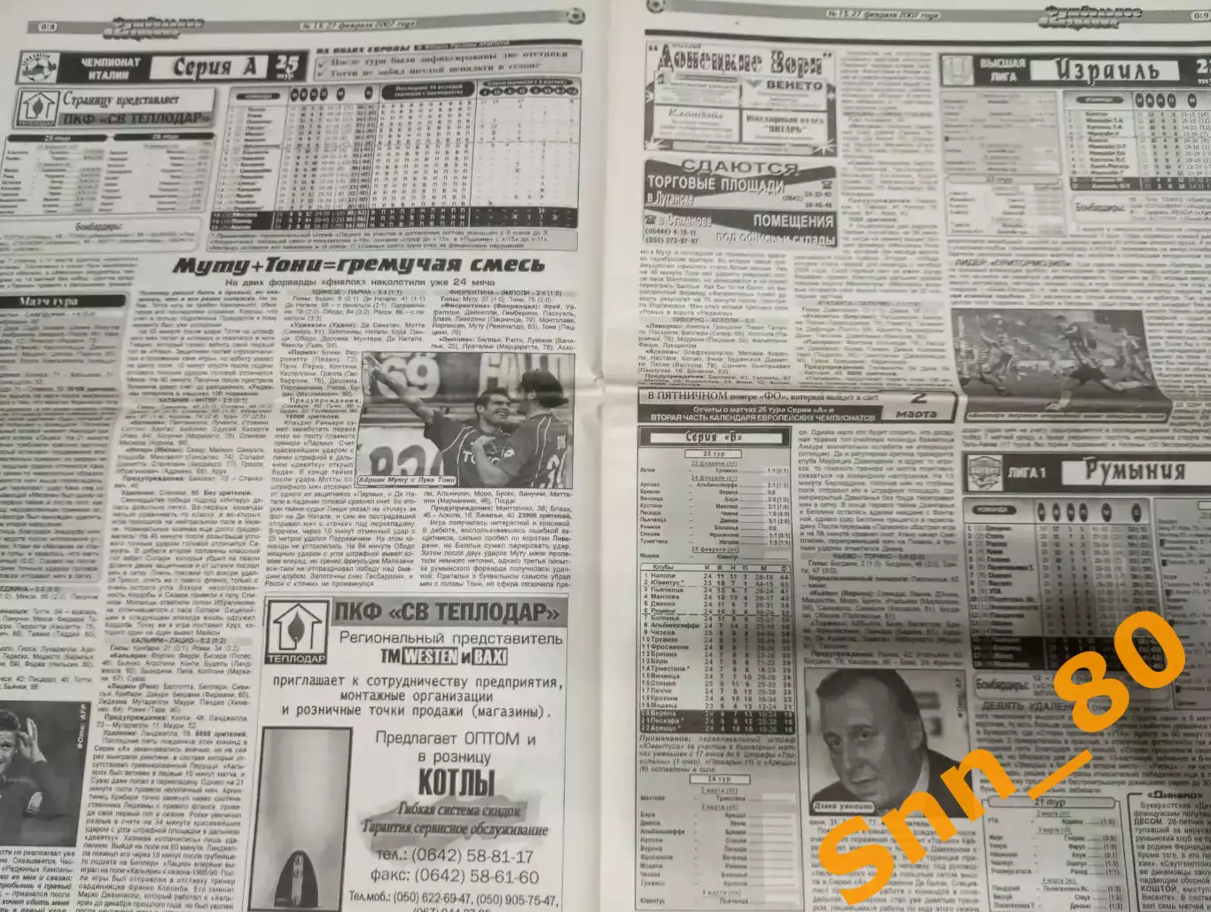 Футбольное обозрение (Луганск) 2007 №15 (128) 4