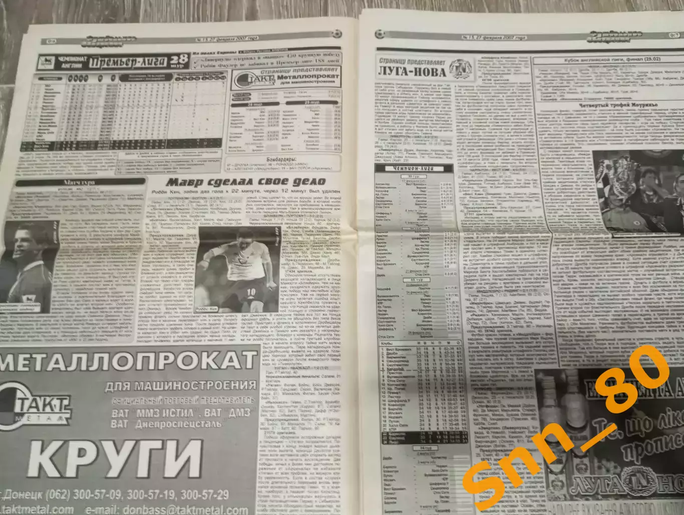 Футбольное обозрение (Луганск) 2007 №15 (128) 5