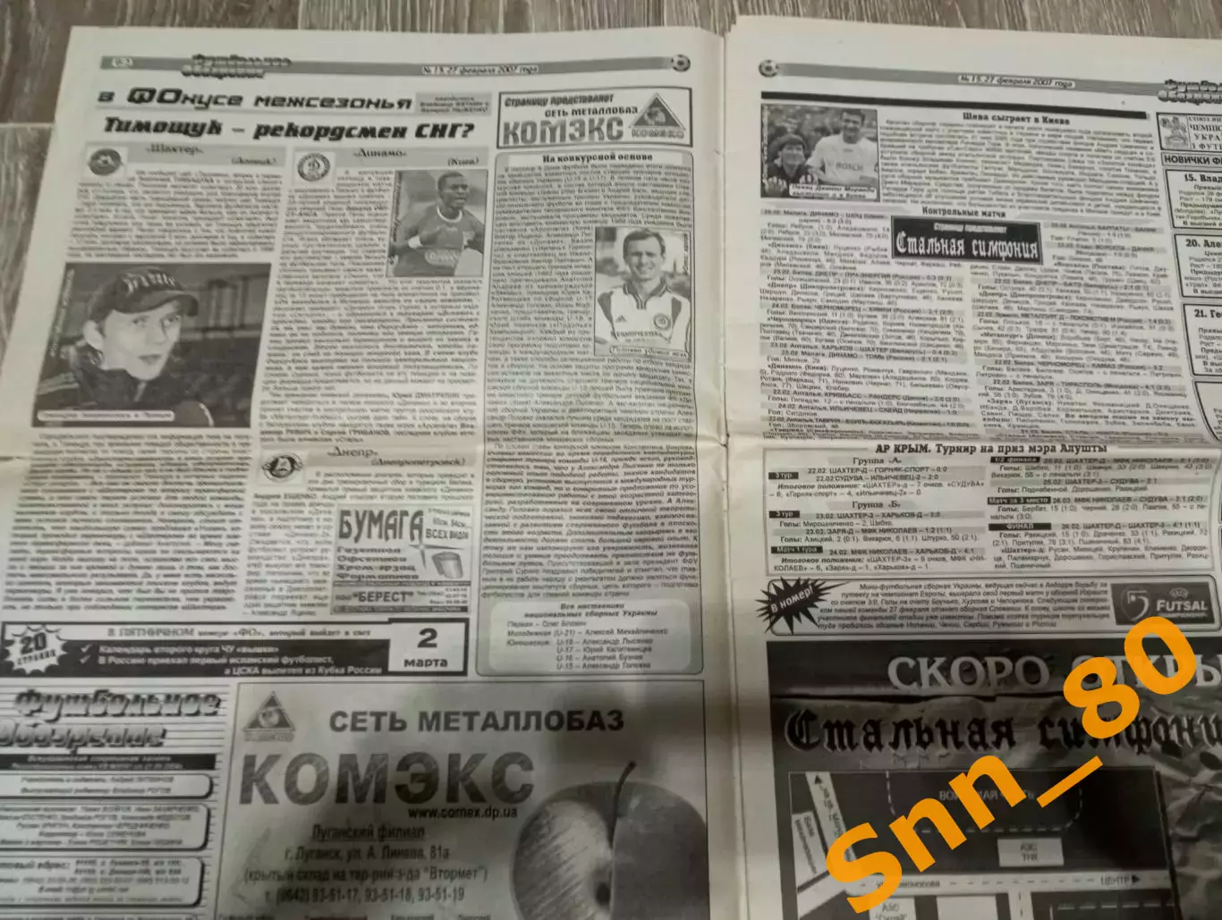 Футбольное обозрение (Луганск) 2007 №15 (128) 6