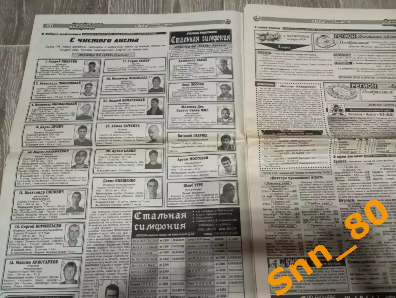 Футбольное обозрение (Луганск) 2007 №15 (128) 7